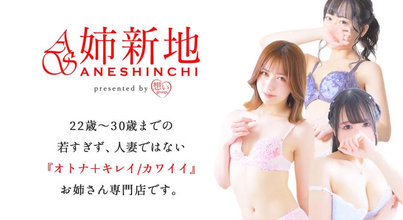 姉新地 船橋本店