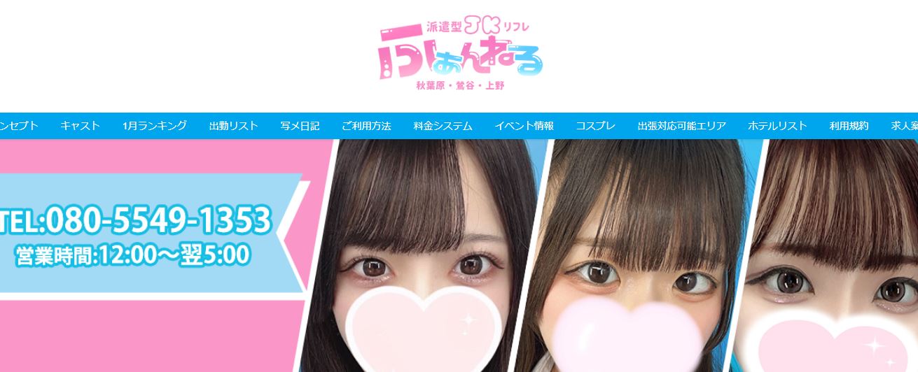 ふぁんねる秋葉原上野店