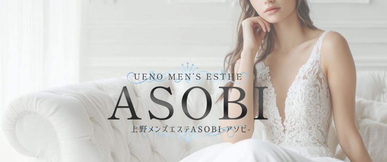 ASOBI(アソビ)