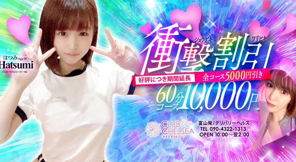 CLUB CHELSEA（クラブ チェルシー）