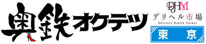 https://dh2020.jp/tokyo/okutetsu_tokyo