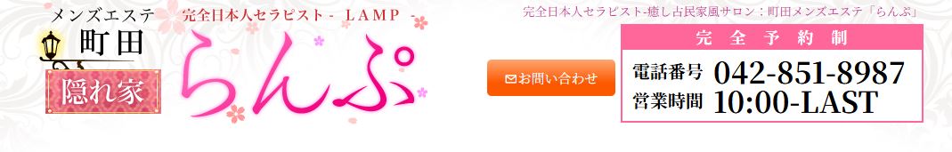 らんぷ 町田店