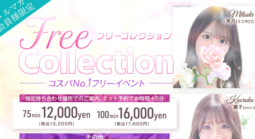 Pink Collection 大阪キタ店～ピンクコレクション～