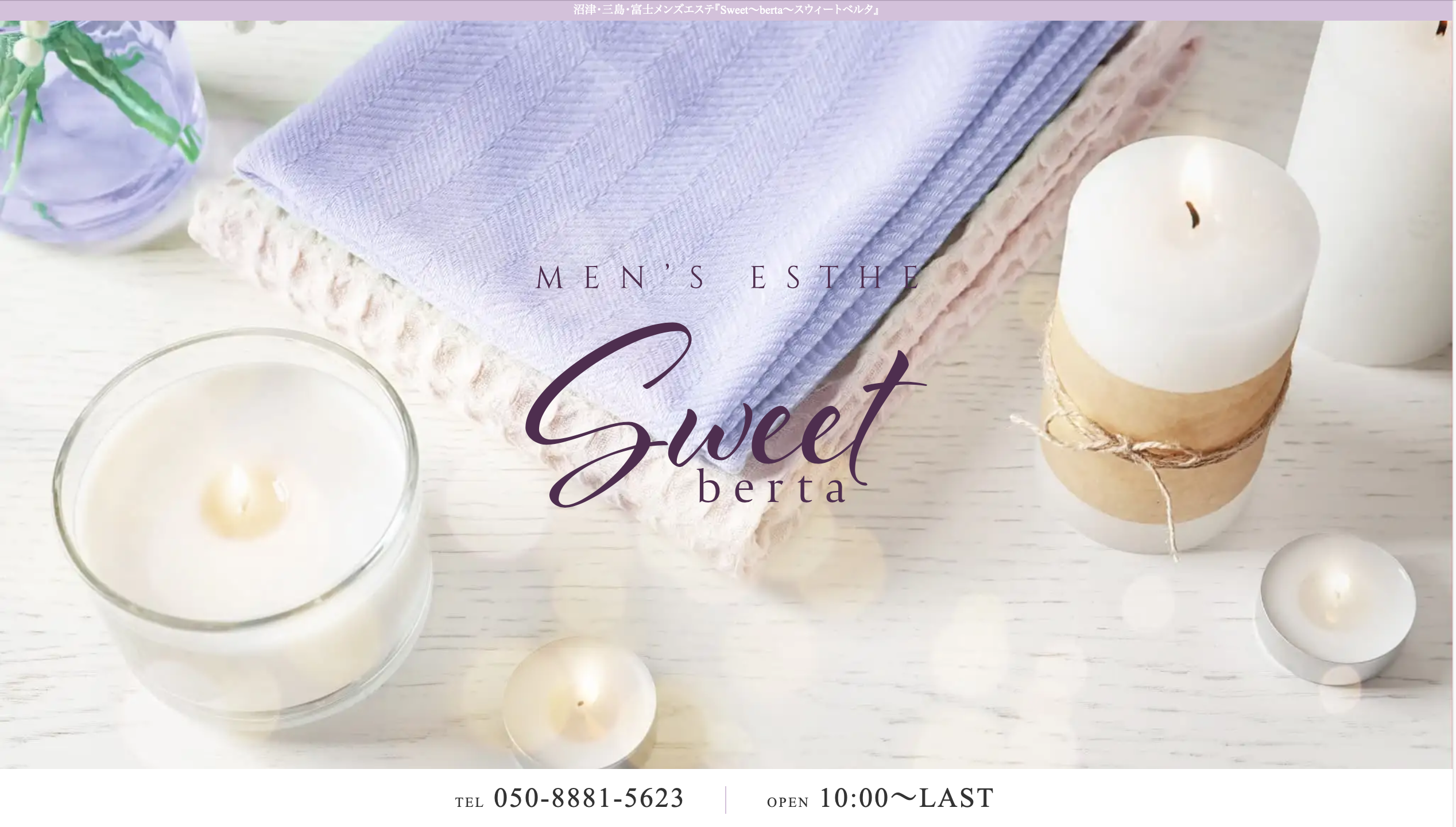 Sweet ～berta～ (スウィート ベルタ)