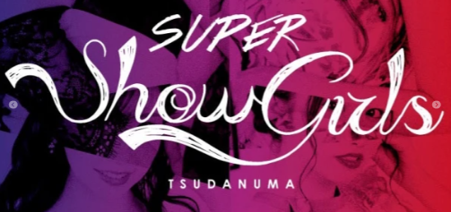 スーパーショーガールズ