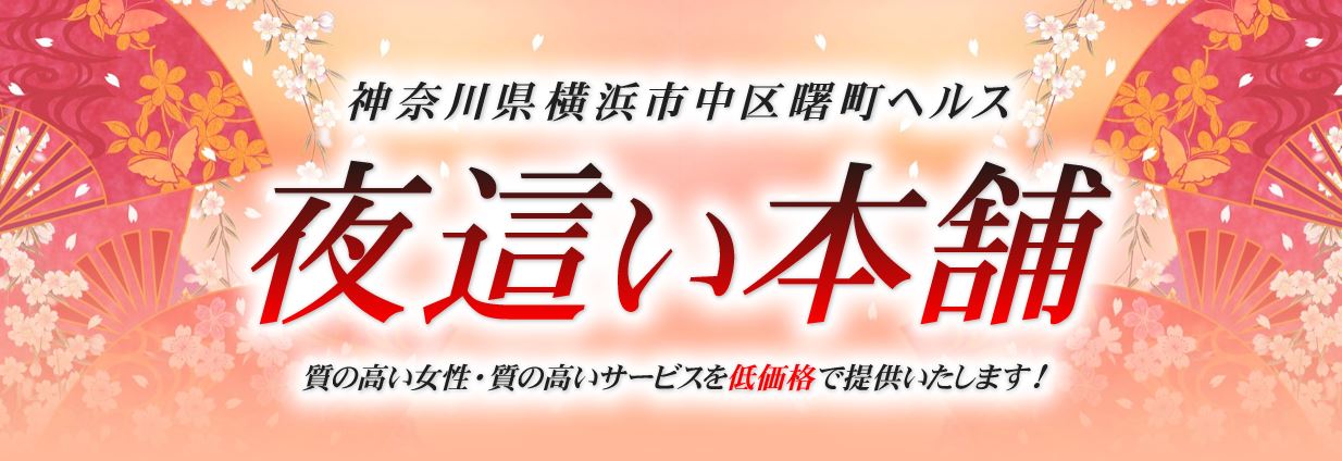 夜這い屋本舗