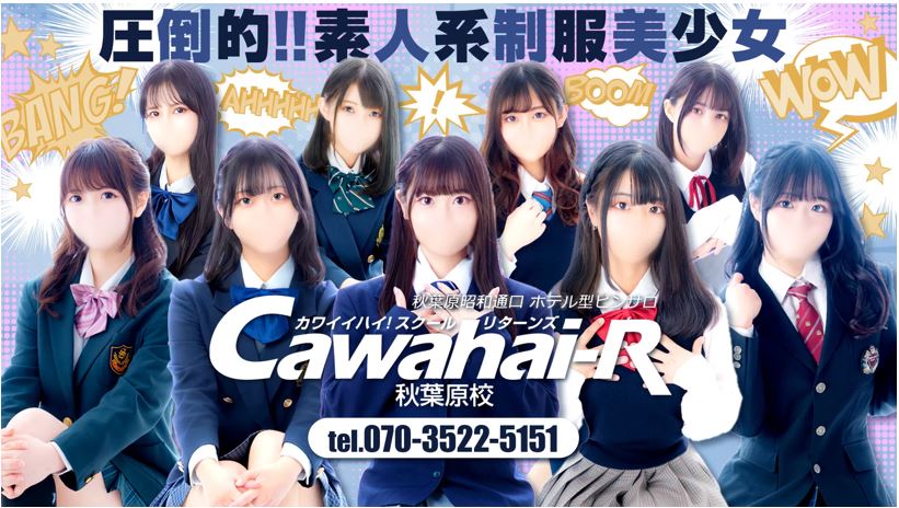 Cawaiiハイ！スクール リターンズ