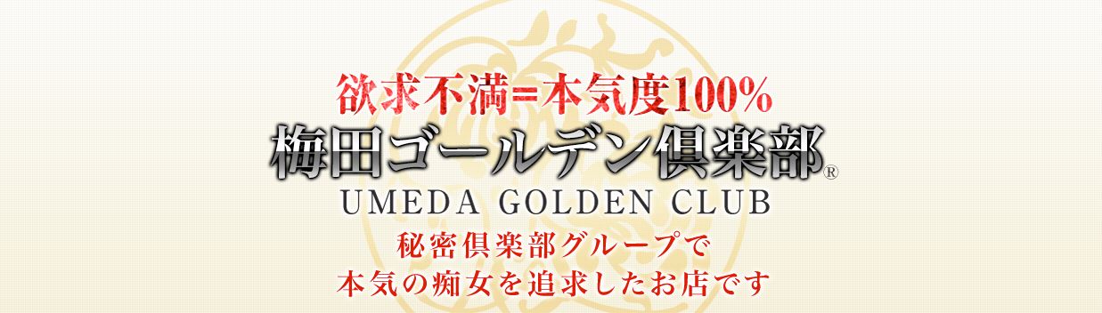 梅田ゴールデン倶楽部