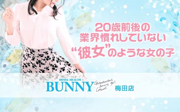BUNNY 梅田店