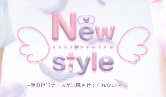 ニュースタイル