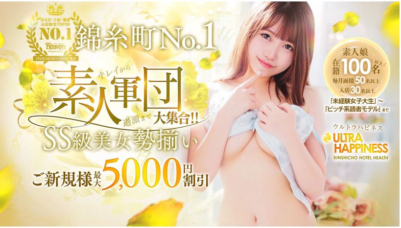 ウルトラハピネス