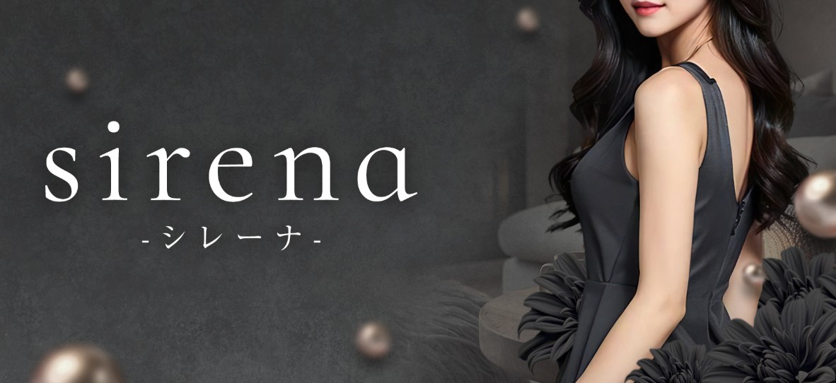 sirena(シレーナ)のトップページ画像