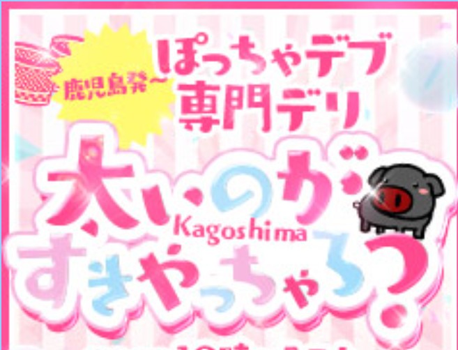 太いのがすきやっちゃろ？