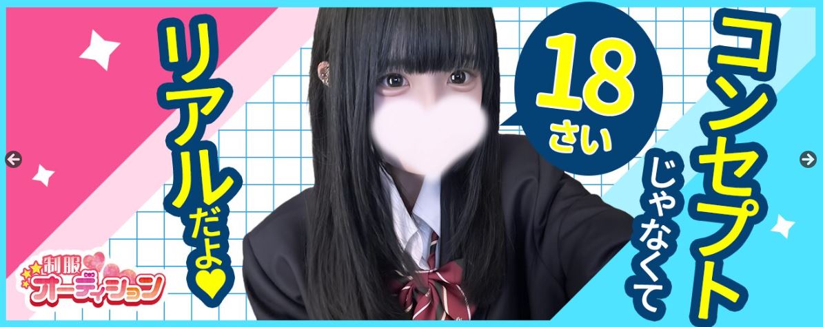 新宿制服オーディション