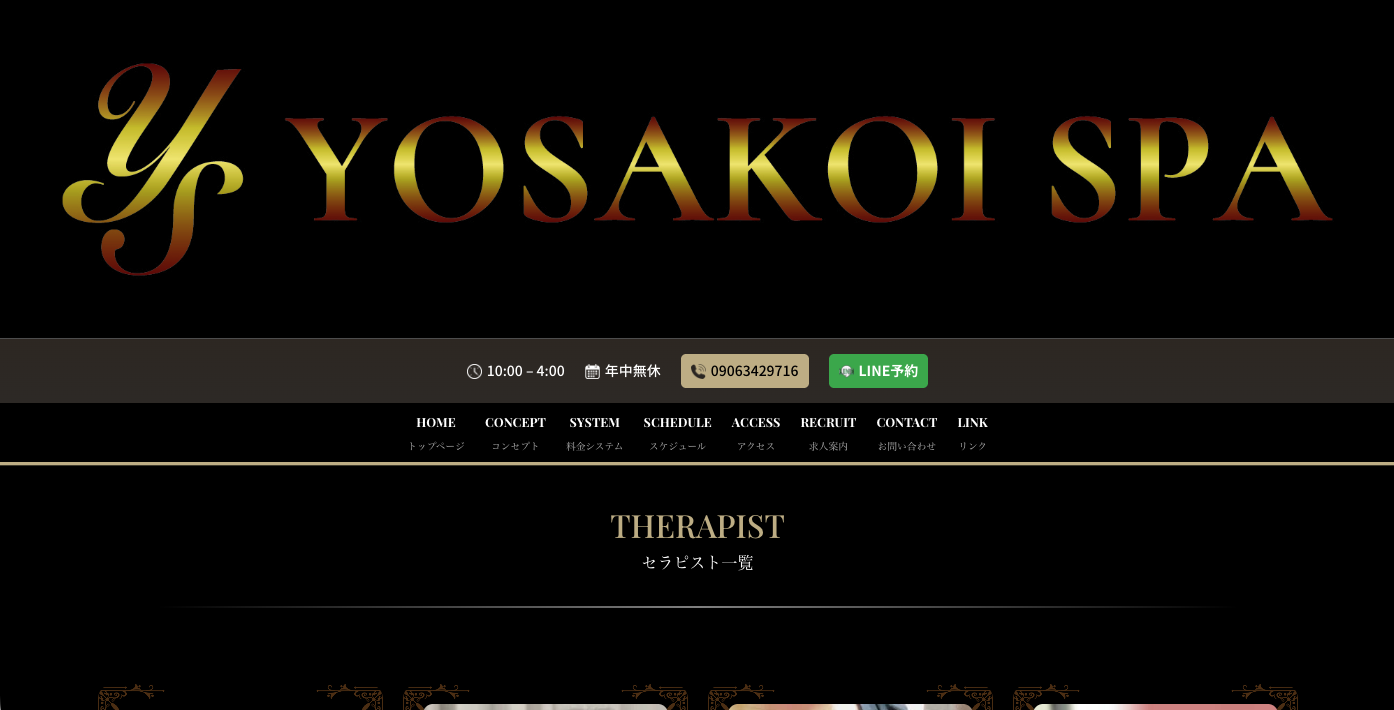 YOSAKOI SPAトップページ