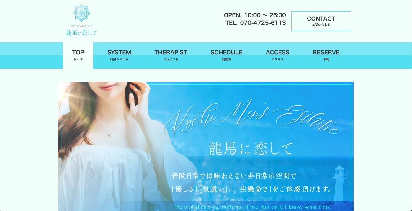 龍馬に恋してのトップページ