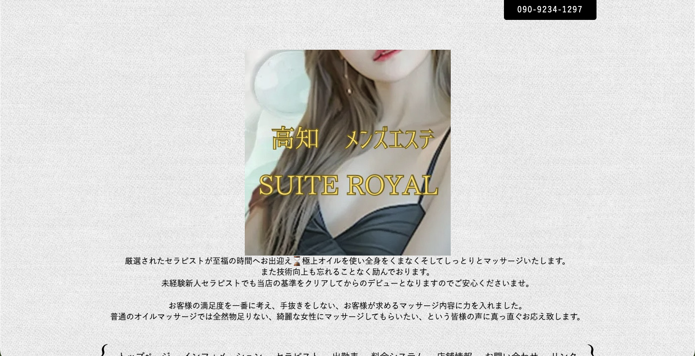 SUITE ROYALのトップページ