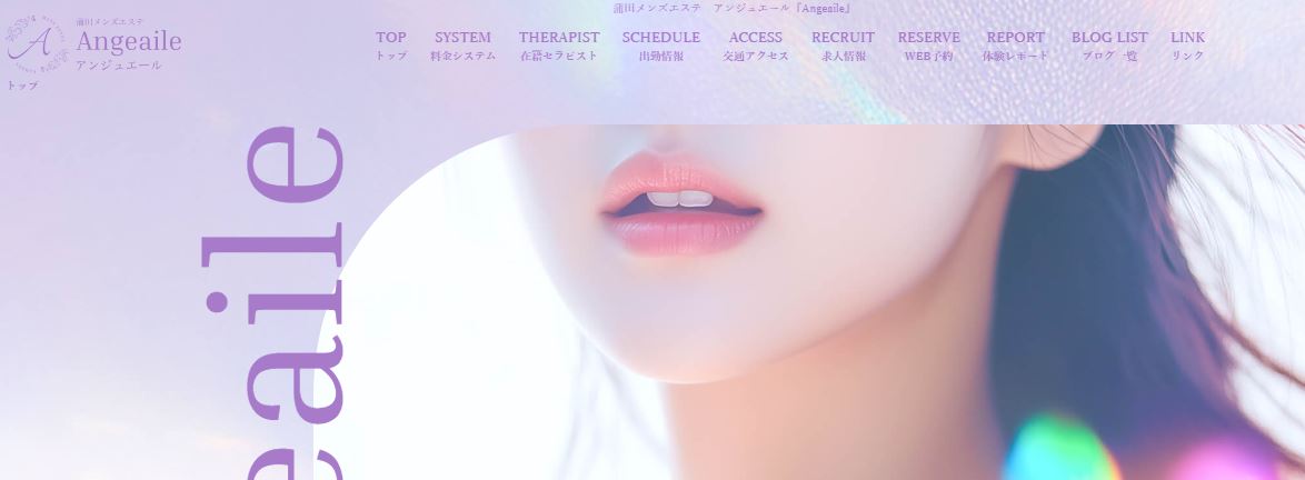 Angeaile(アンジュエール)