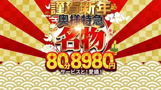 奥様特急 新潟店