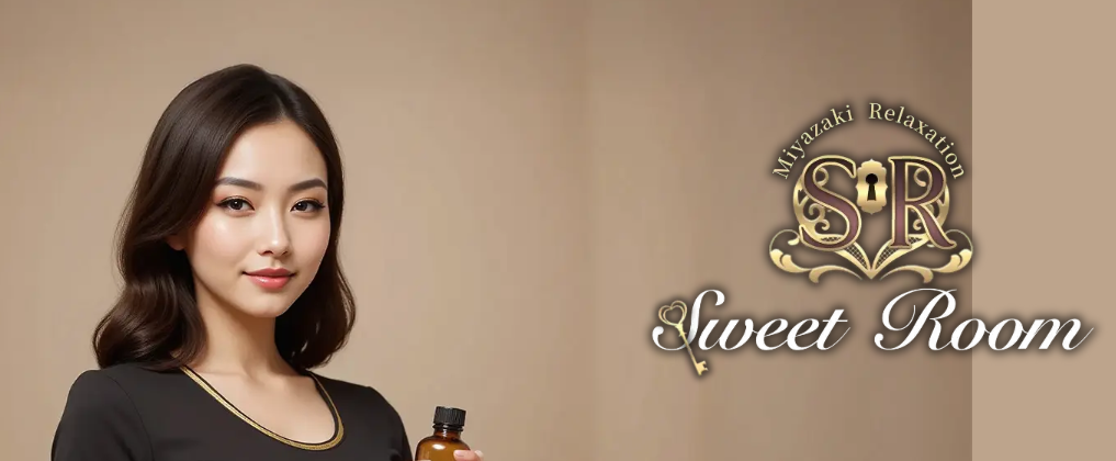 スウィートルーム