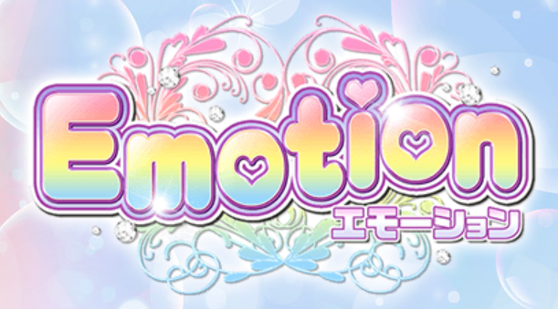 エモーション
