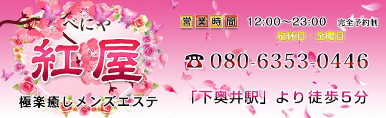 紅屋(べにや)