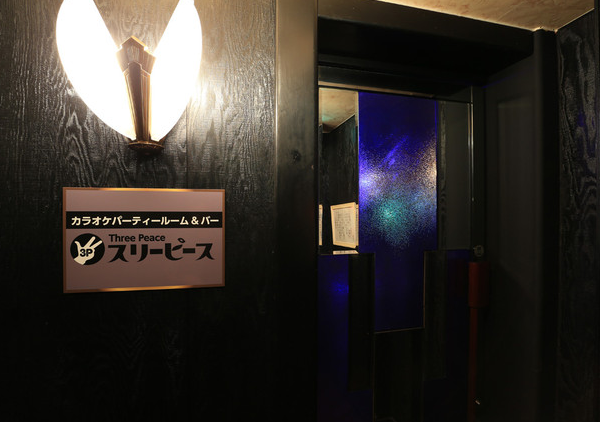 カラオケパーティルーム&バー スリーピース