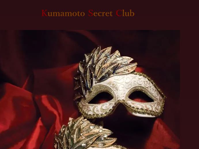 熊本秘密クラブ
