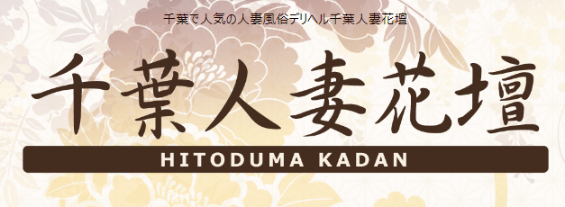https://www.h-kadan.com/chiba/