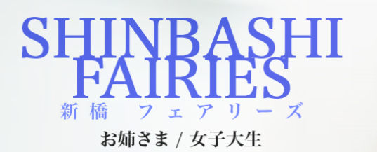 https://www.shin-fairies.com/home/