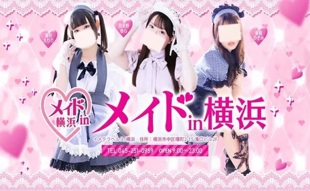 メイドin横浜
