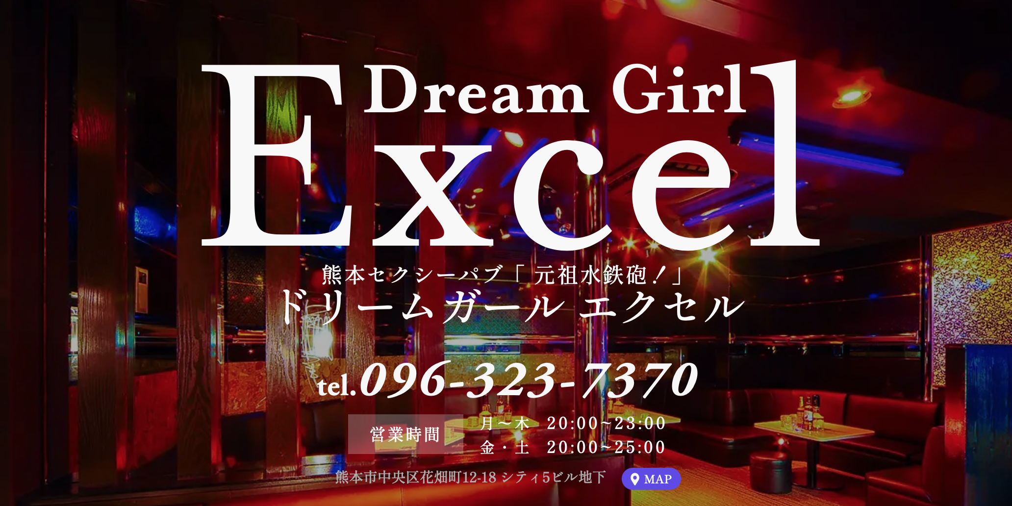 ドリームガールエクセル