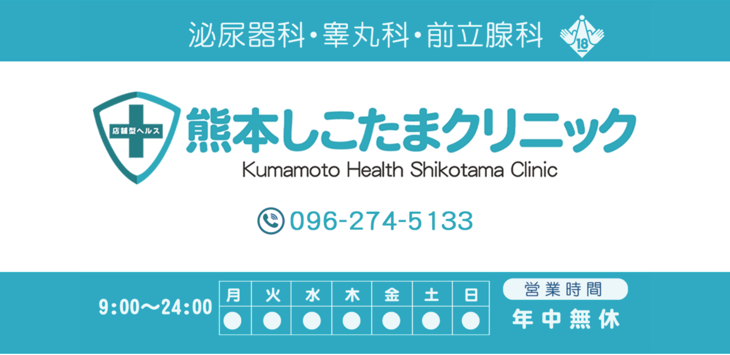 熊本しこたまクリニック