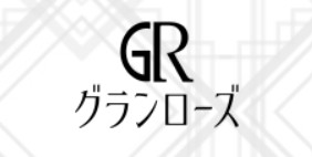 グランローズ