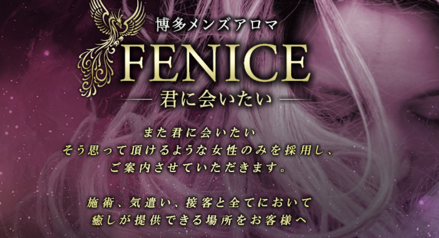 FENICE