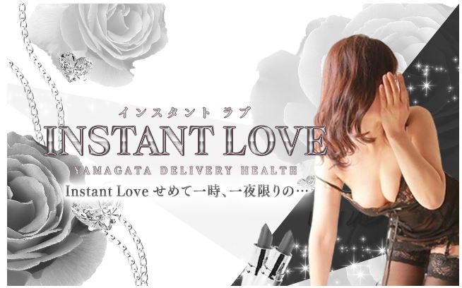 インスタントラブ