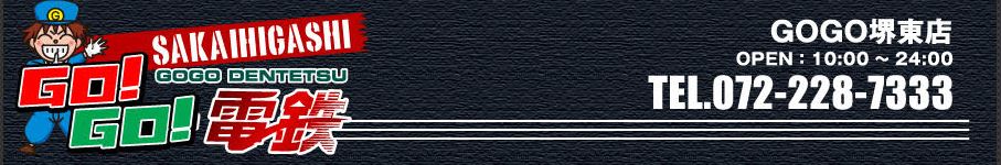GO!GO!堺東店