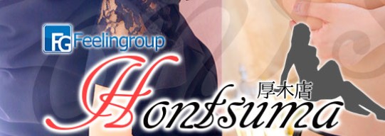 ほんとうの人妻厚木店