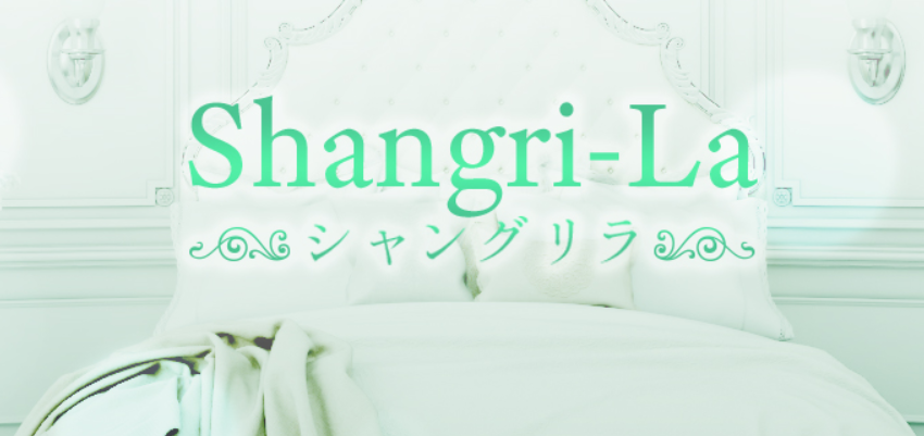 Shangri-La(シャングリラ)