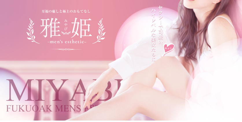 雅姫(みやび)the second