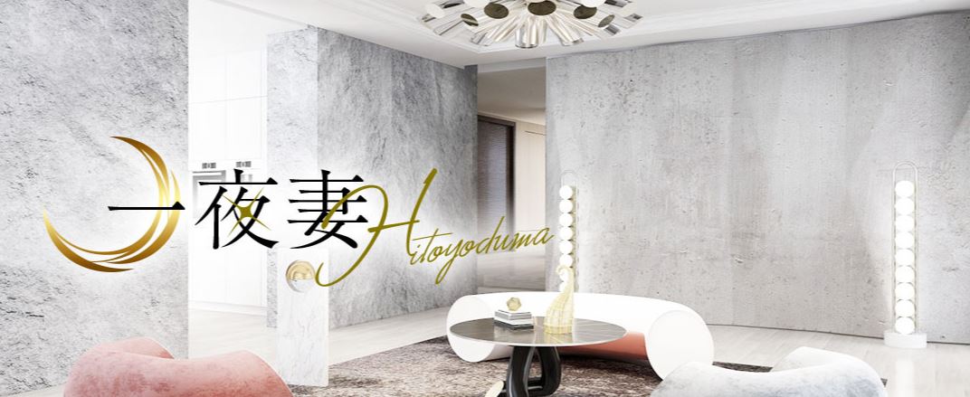 一夜妻(ひとよづま) 泉州