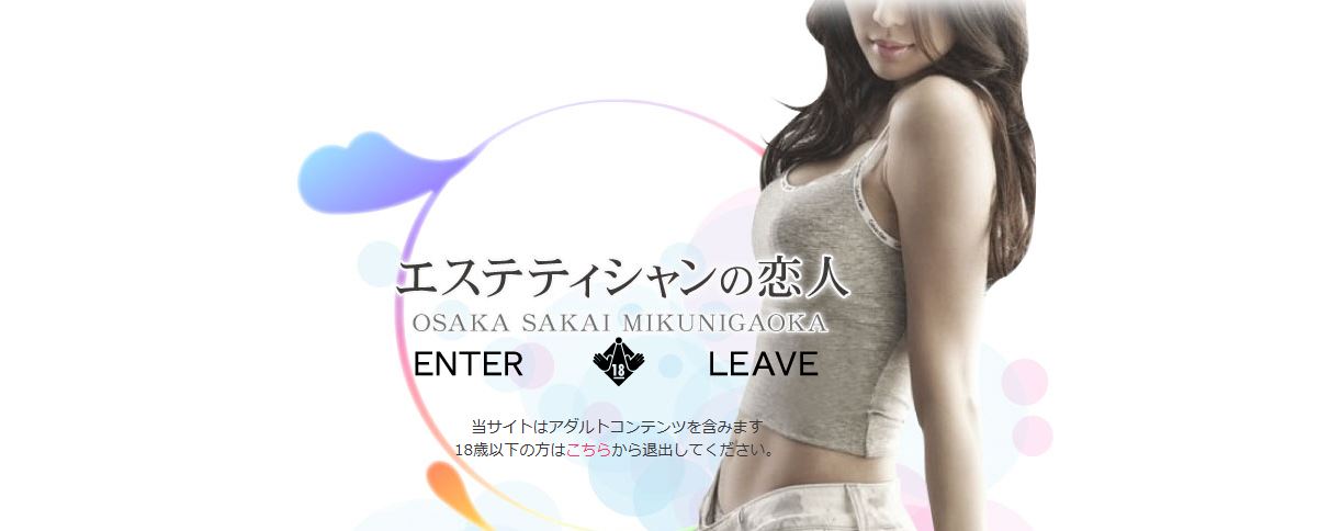 エステティシャンの恋人