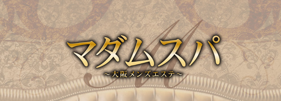 マダムスパ