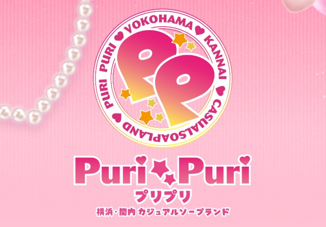 クラブハウスプリプリ