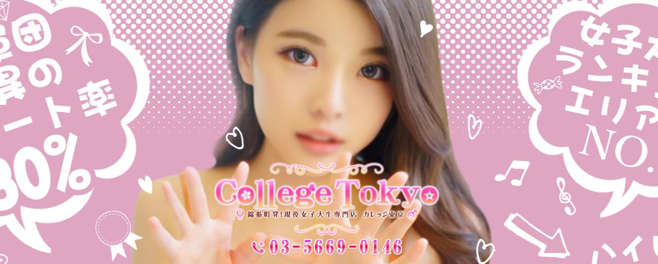 College Tokyo