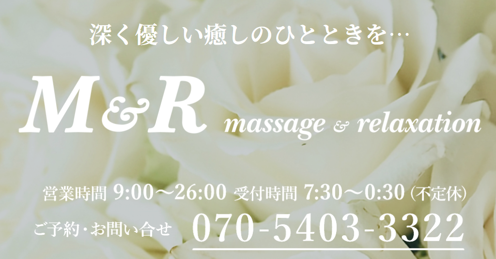 M&R(エムアンドアール)