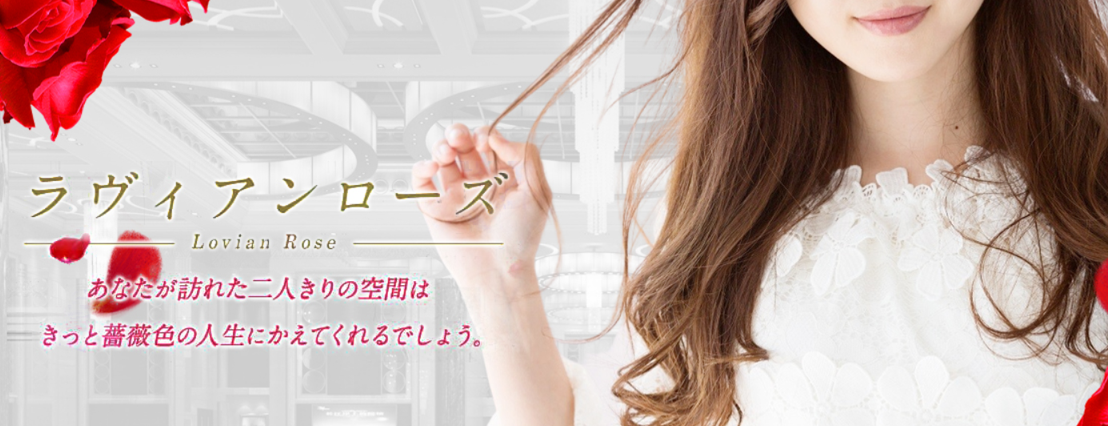 ラヴィアンローズ