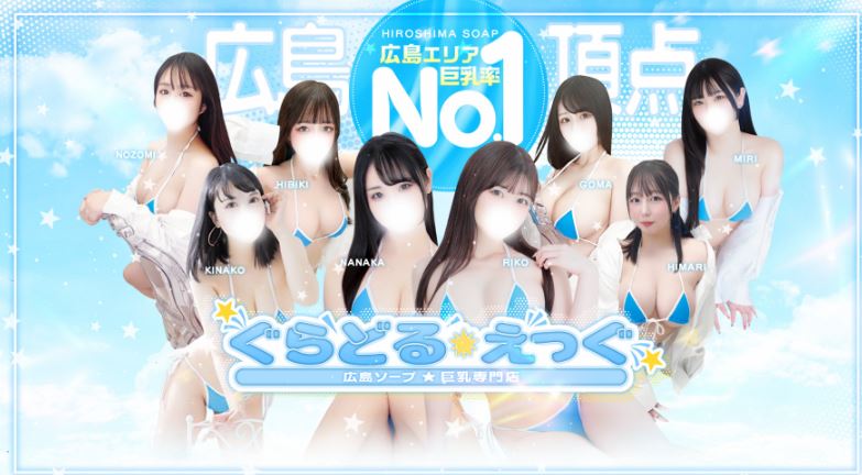 ぐらどるえっぐ