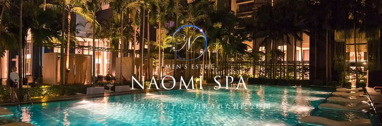 NAOMI SPA(ナオミスパ) 渋谷店