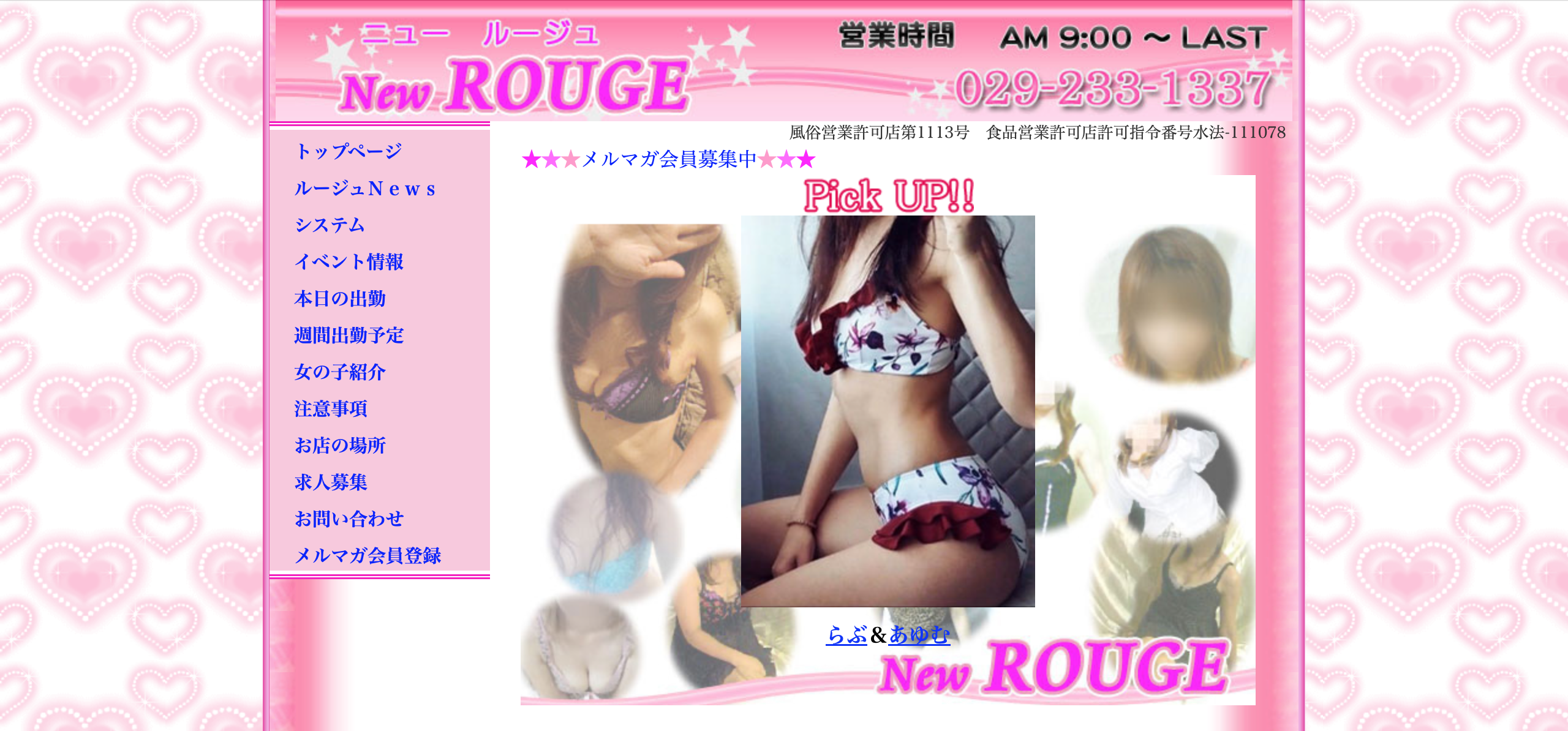 New ROUGE-ニュールージュ-